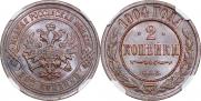 2 копейки 1904 года