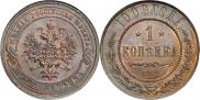 1 копейка 1909 года