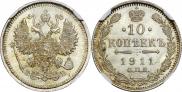 10 kopecks 1911 year