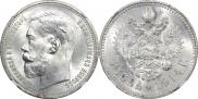 1 rouble 1914 year