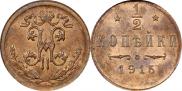 1/2 kopeck 1915 year