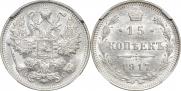 15 копеек 1917 года