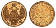 5 рублей 1845 года