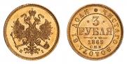 3 рубля 1869 года