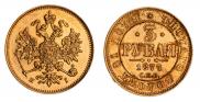 3 рубля 1877 года