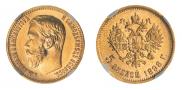 5 roubles 1898 year