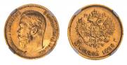 5 roubles 1898 year