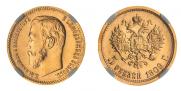 5 roubles 1909 year