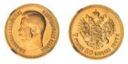 7,5 рублей 1897 года
