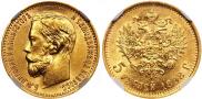 5 roubles 1898 year