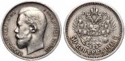50 копеек 1911 года