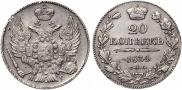 20 kopecks 1834 year