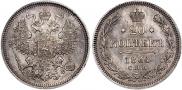 20 kopecks 1864 year