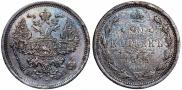 20 копеек 1875 года
