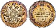 15 копеек 1909 года