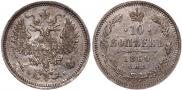 10 kopecks 1860 year