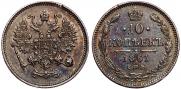 10 копеек 1861 года