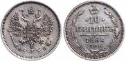 10 kopecks 1862 year