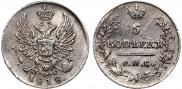 5 копеек 1818 года