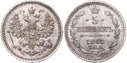 5 kopecks 1865 year