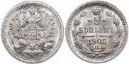 5 копеек 1905 года