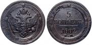 5 kopecks 1802 year