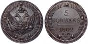 5 kopecks 1802 year