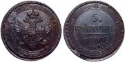 5 копеек 1805 года