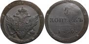 5 kopecks 1806 year