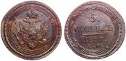5 kopecks 1807 year