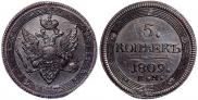 5 копеек 1809 года