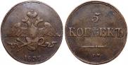 5 kopecks 1837 year