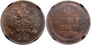 5 kopecks 1860 year