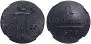 2 kopecks 1800 year