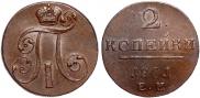 2 копейки 1801 года