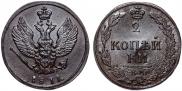 2 копейки 1811 года