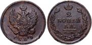 2 копейки 1823 года