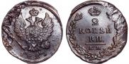 2 копейки 1825 года