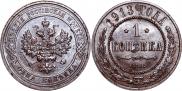 1 kopeck 1913 year