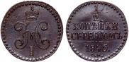 1/2 копейки 1845 года