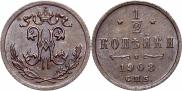 1/2 копейки 1908 года