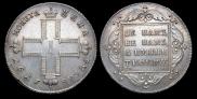 1 рубль 1797 года