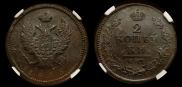2 kopecks 1815 year