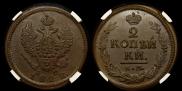 2 kopecks 1822 year