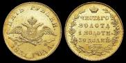 5 roubles 1831 year