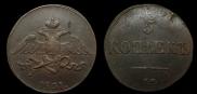 5 копеек 1831 года