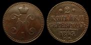 2 kopecks 1845 year
