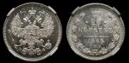20 копеек 1865 года