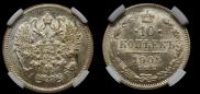 10 копеек 1905 года