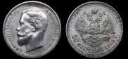 50 копеек 1913 года